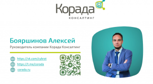 Система найма и адаптации в фирме франчайзи 1С